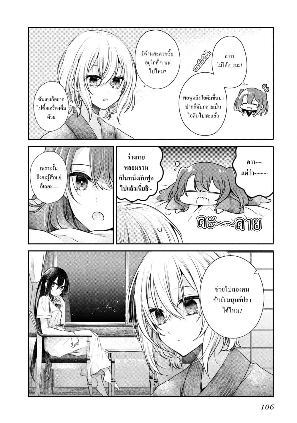 Watashi o Tabetai Hitodenashi 30-ท้องทะเลอันแสนอบอุ่น