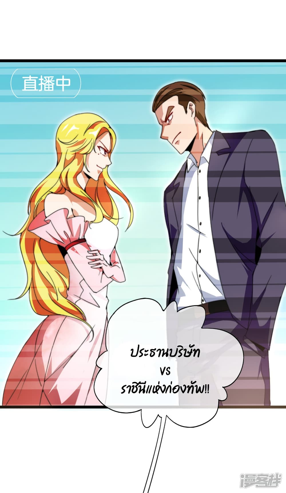 I am The Richest  in The World ข้านี่แหละจะรวยที่สุดในโลก! 133-133