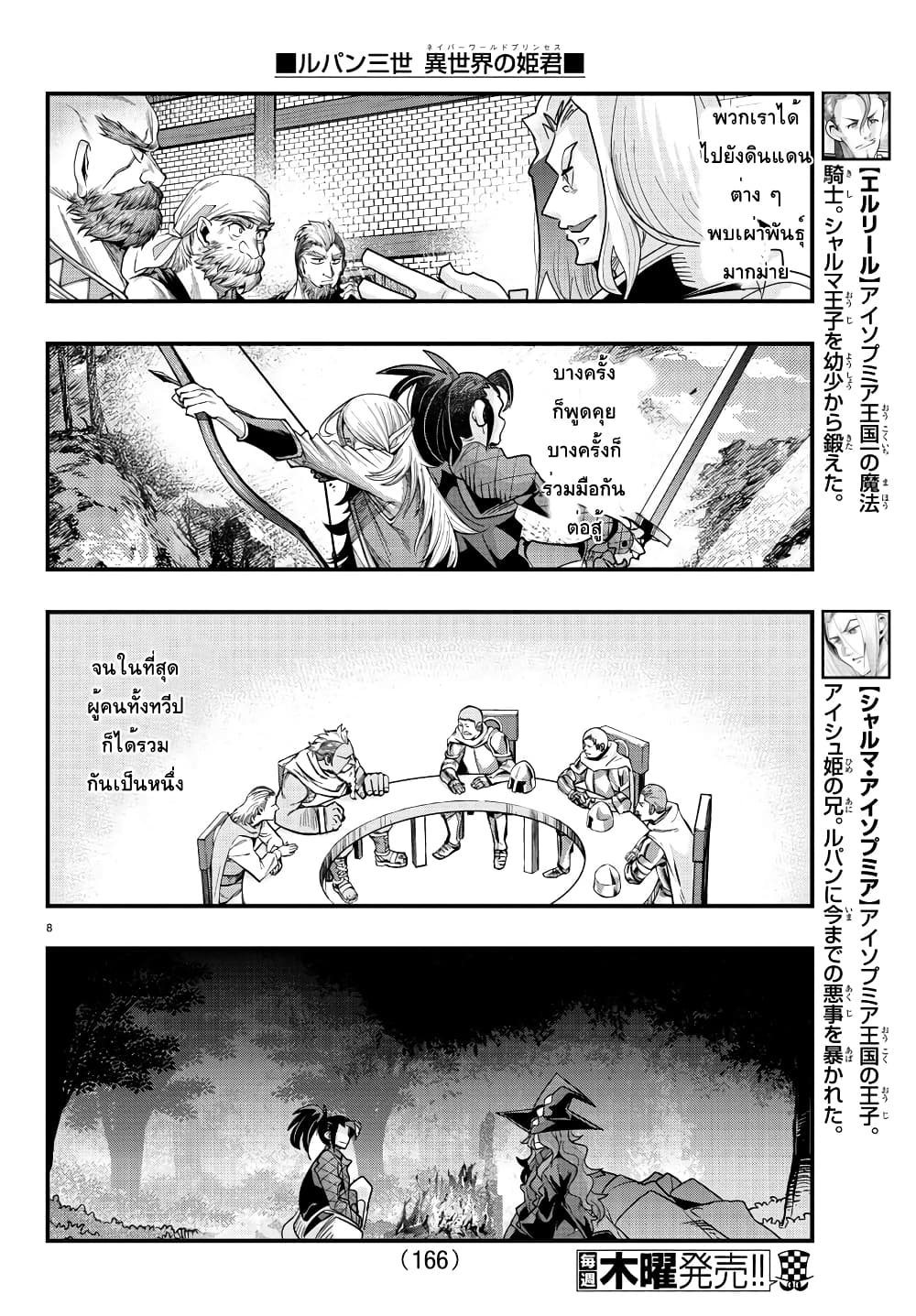 Lupin Sansei Isekai no Himegimi 42-ตำนานผู้กล้าแห่งไอโซพเมีย