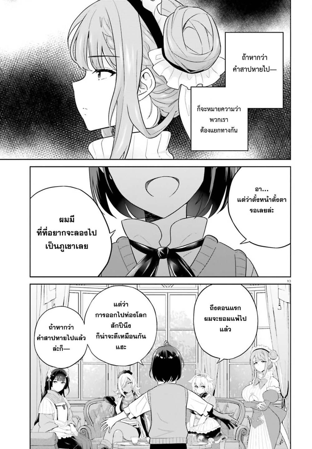 Shindou Yuusha to Maid Onee-san 16-16