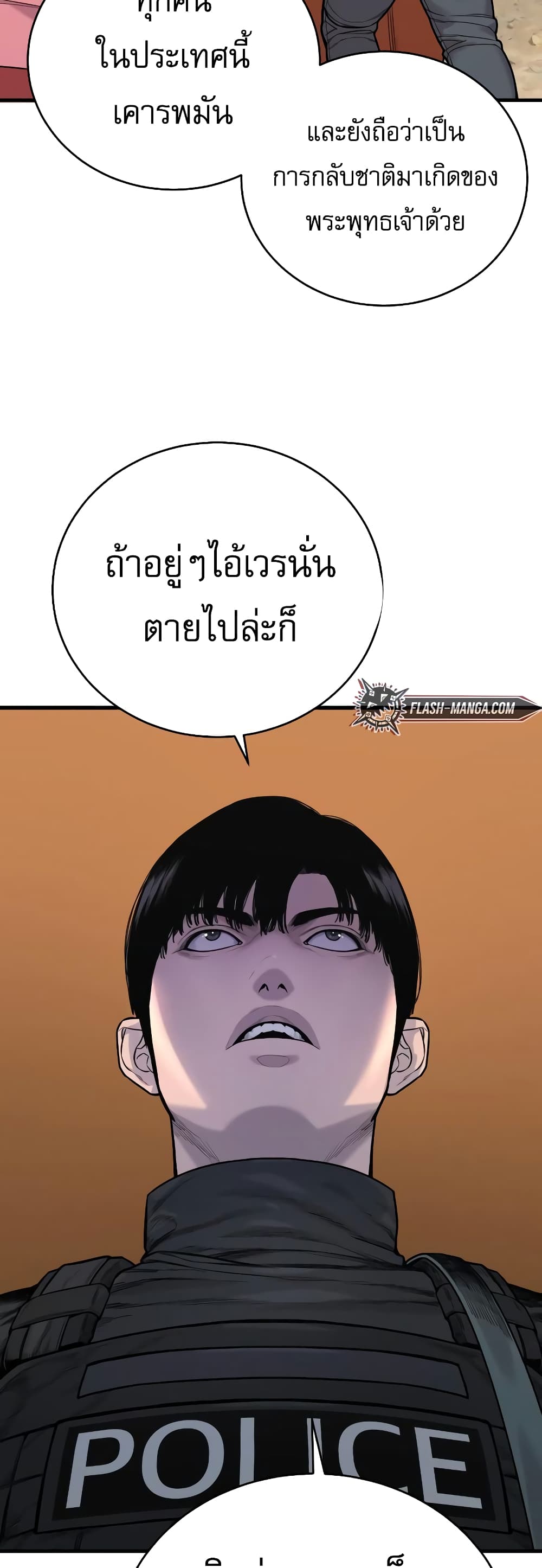 Return of the Bloodthirsty Police 9-9