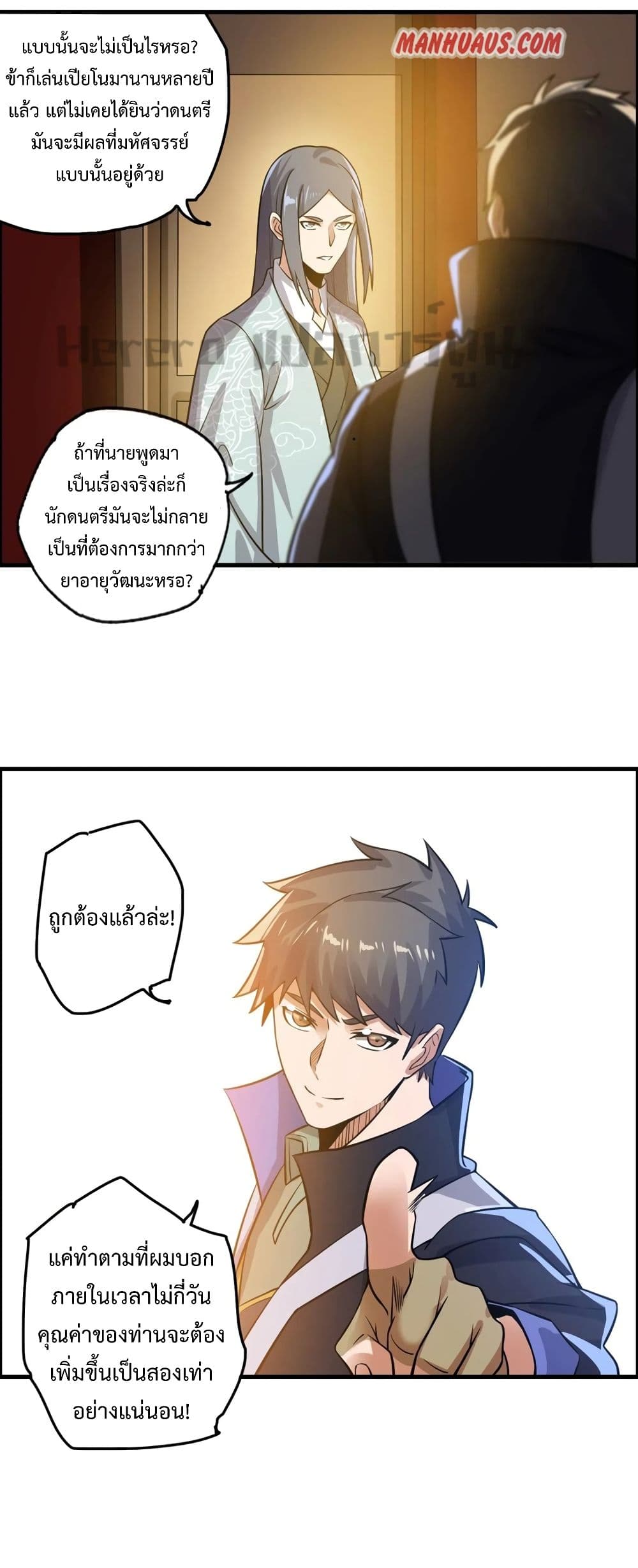 Super Warrior in Another World ทหารเซียนไปหาเมียที่ต่างโลก 175-175