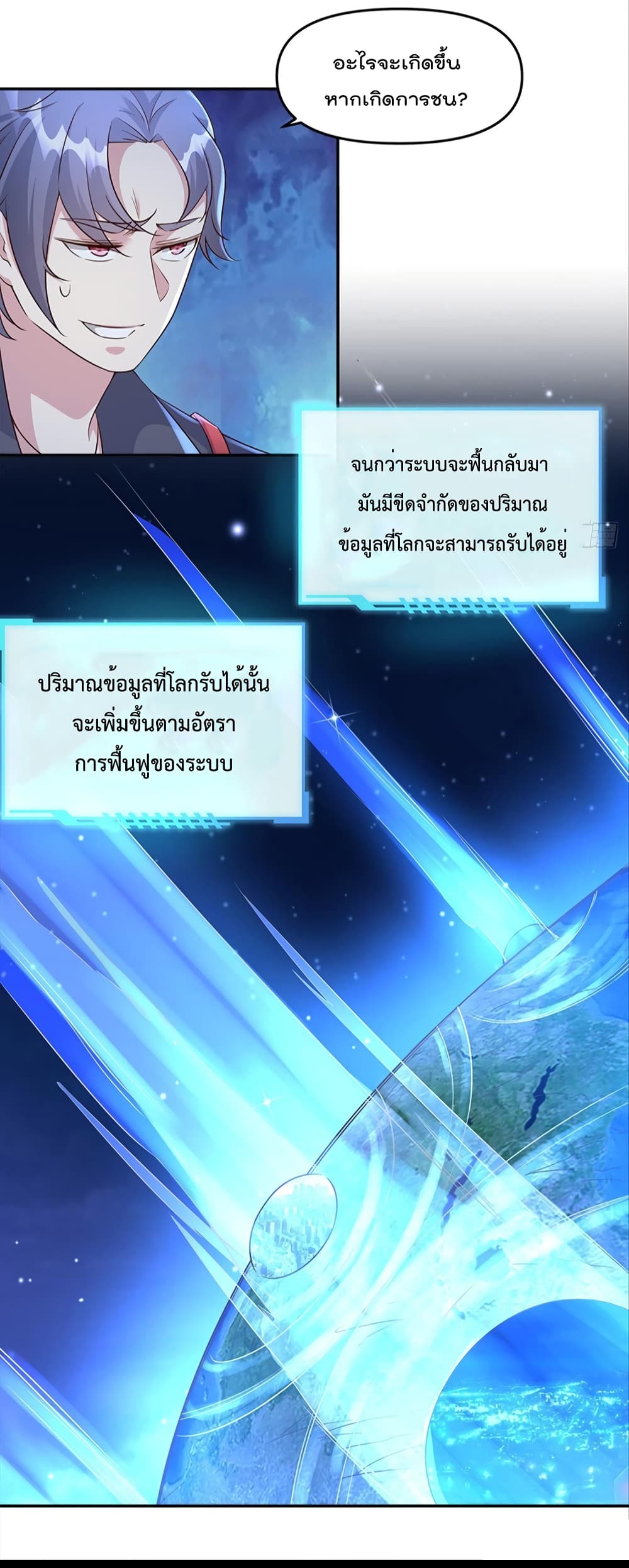 Billion World Invasion ล้านโลกา สยบเพียงข้า 26-26