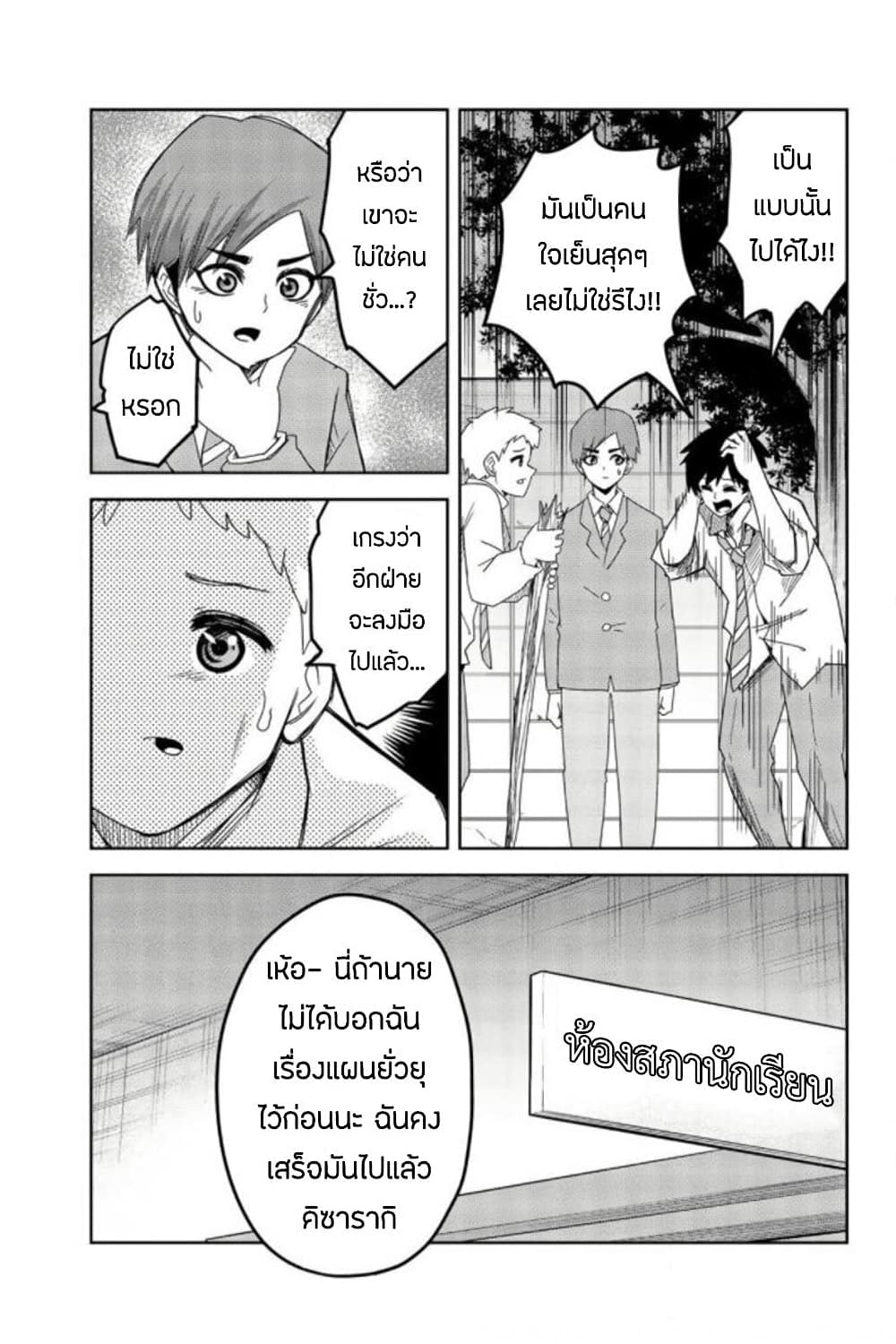 Ijimeru Yabai Yatsu 56-ขัดขืนโดยสูญเปล่า