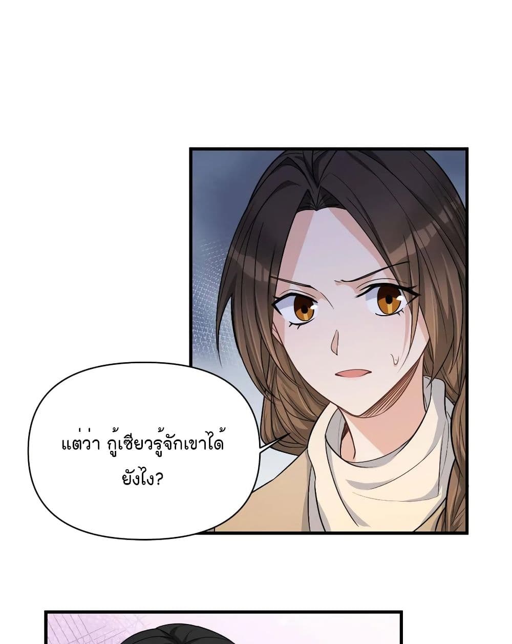 Remember Me? จำฉันได้หรือเปล่า? 110-110