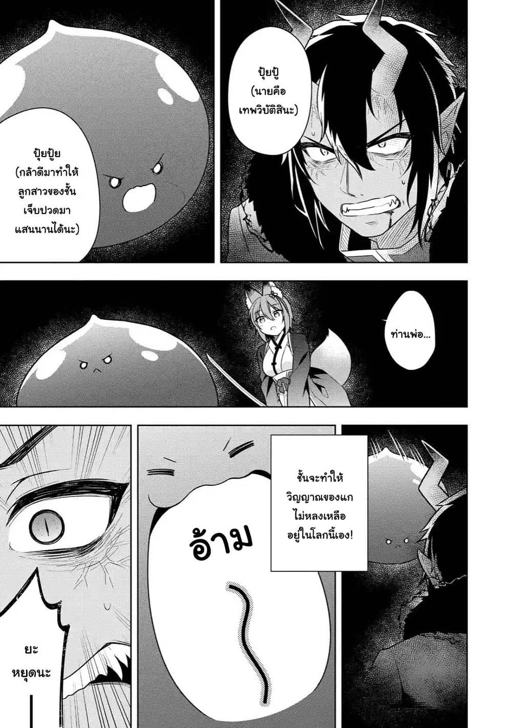 Slime Tensei. Daikenja ga Youjo Elf ni Dakishimeraretemasu 31.2-31.2