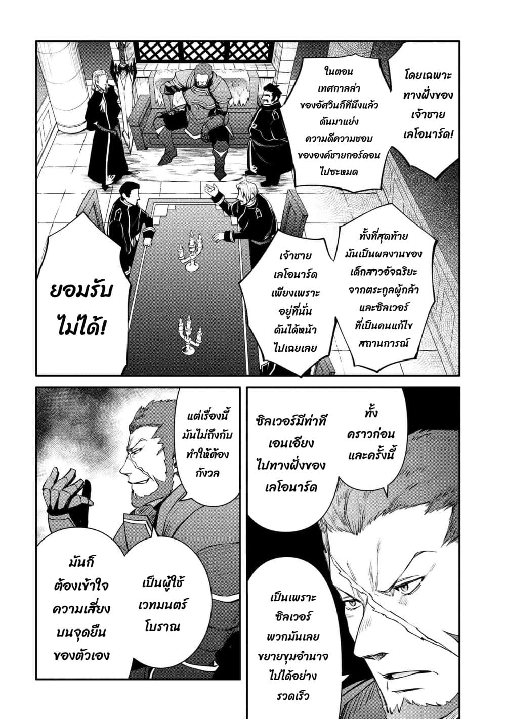The Strongest Dull Prince’s Secret Battle for the Throne เจ้าชายงี่เง่าสุดแกร่งกับศึกชิงราชสมบัติ 38.2-38.2