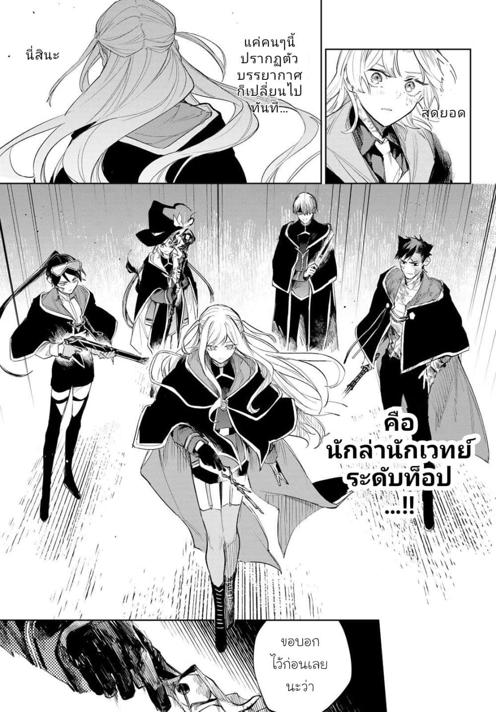 Danzai no Majutsugari นักล่านักเวทย์อาชญากร 8-8