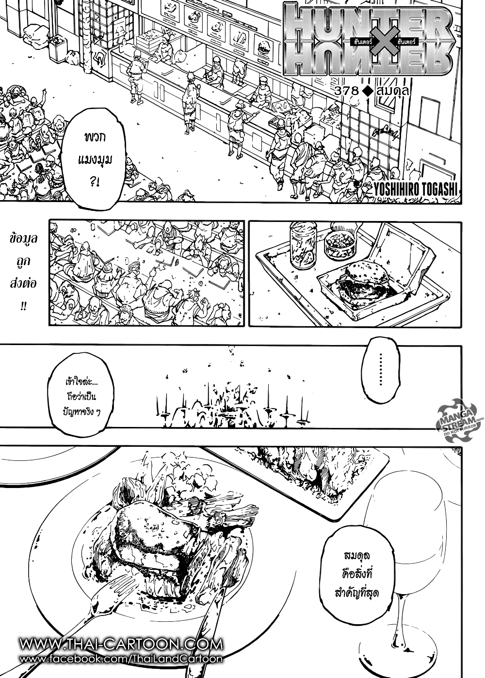 Hunter X Hunter 378-378