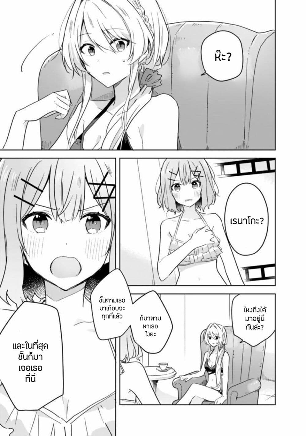 Watashi ga Koibito ni Nareru Wake Naijan, Muri Muri! (Muri Janakatta!?) 19-19