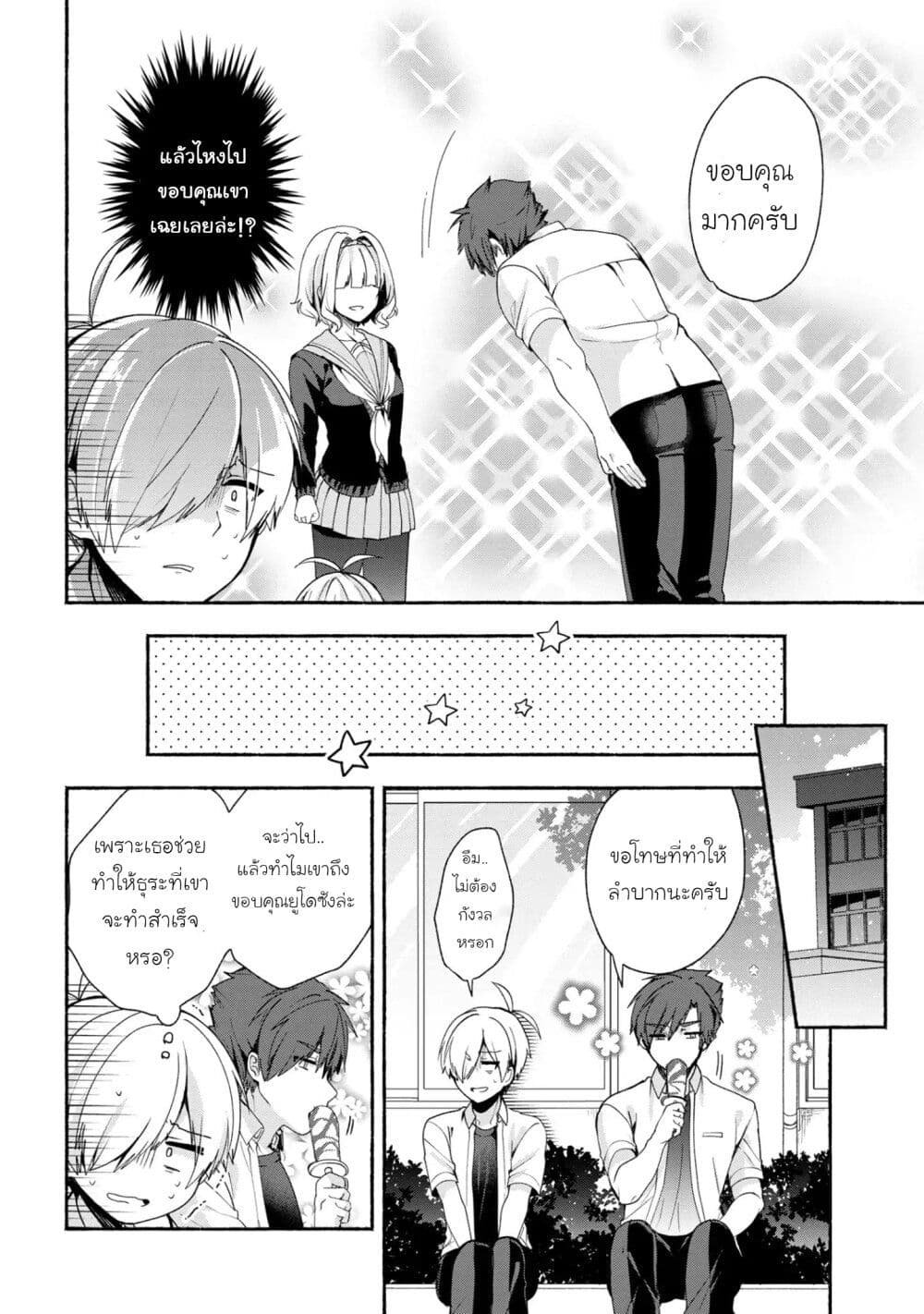 Pashiri na Boku to Koi suru Banchou-san 37-37