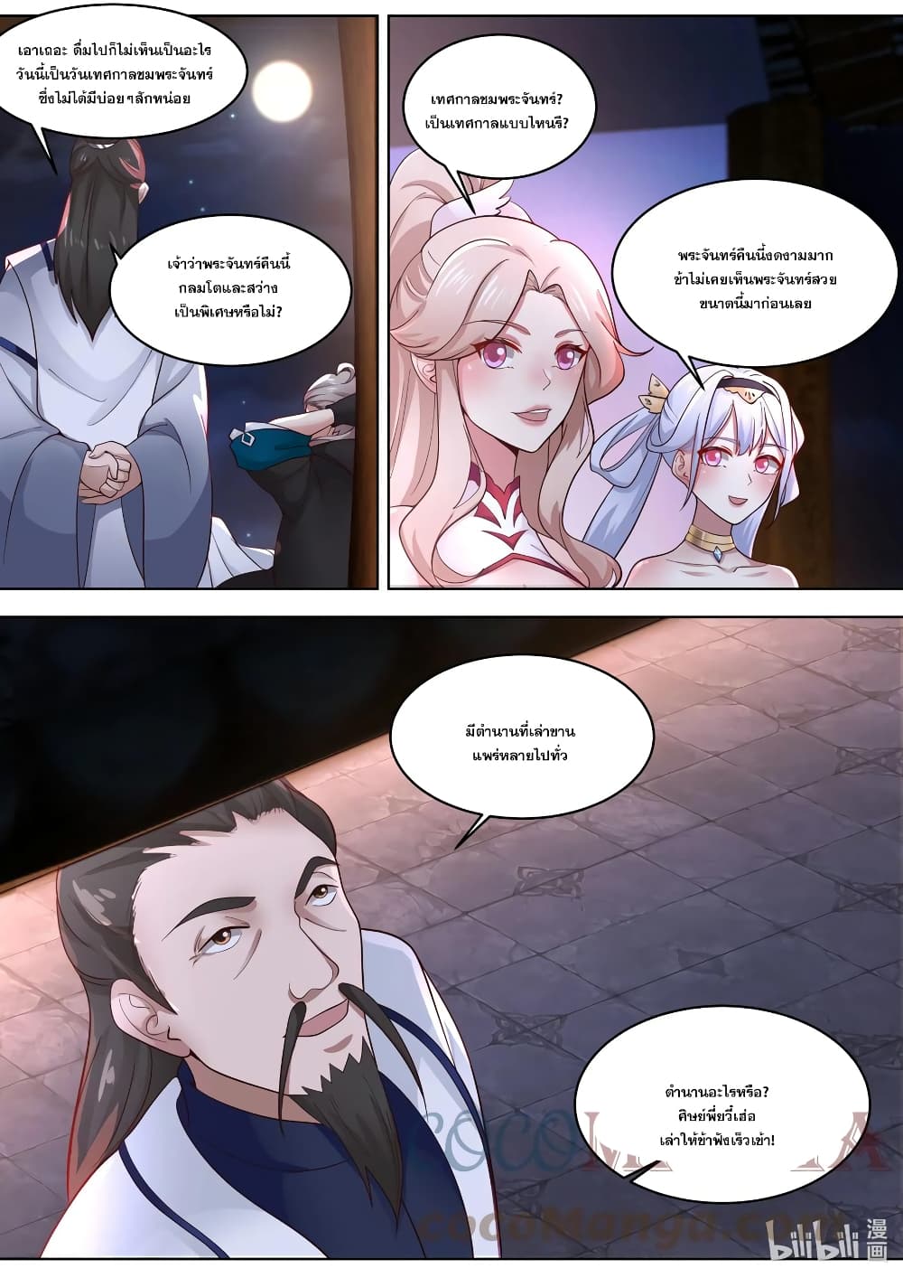 Martial God Asura 421-เทศกาลชมพระจันทร์