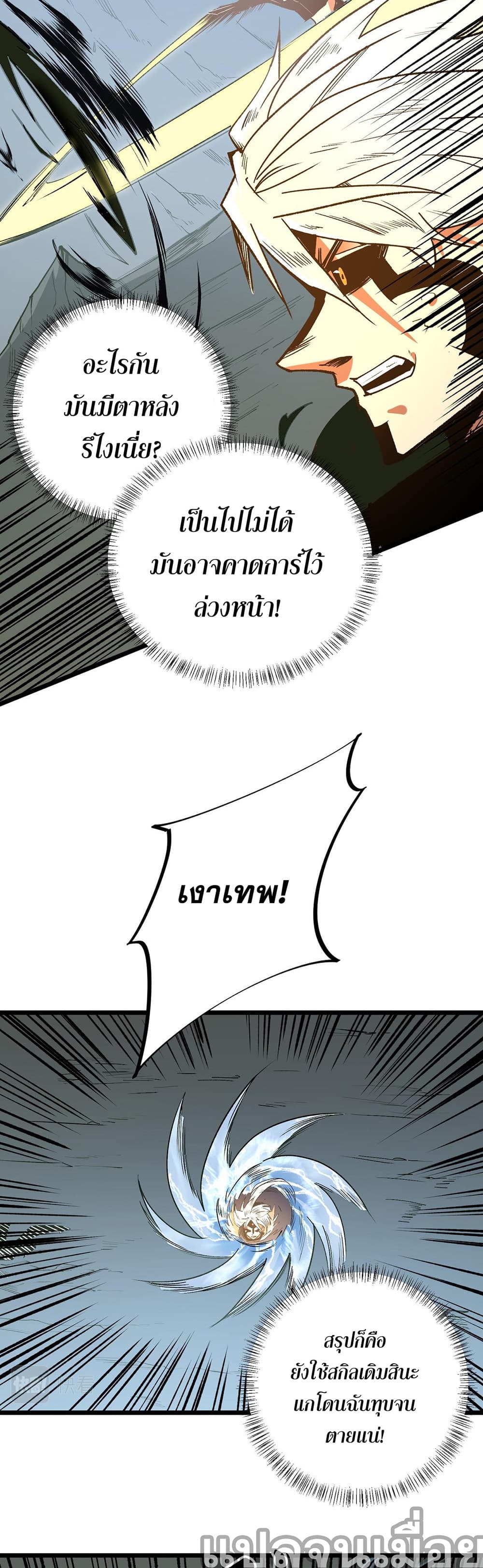 Job Changing for the Entire Population: The Jobless Me Will Terminate the Gods ฉันคือผู้เล่นไร้อาชีพที่สังหารเหล่าเทพ 43-43