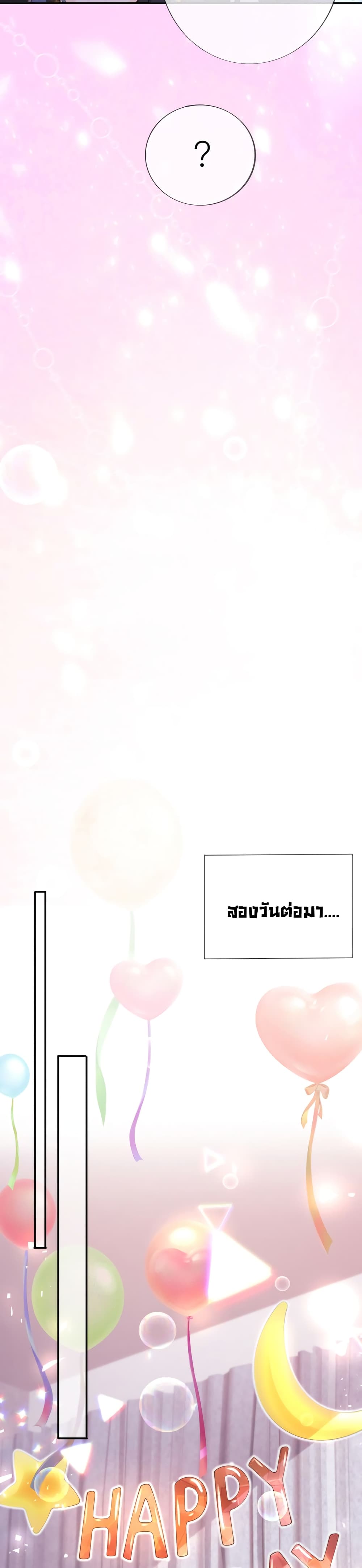 Love Destiny 33-33