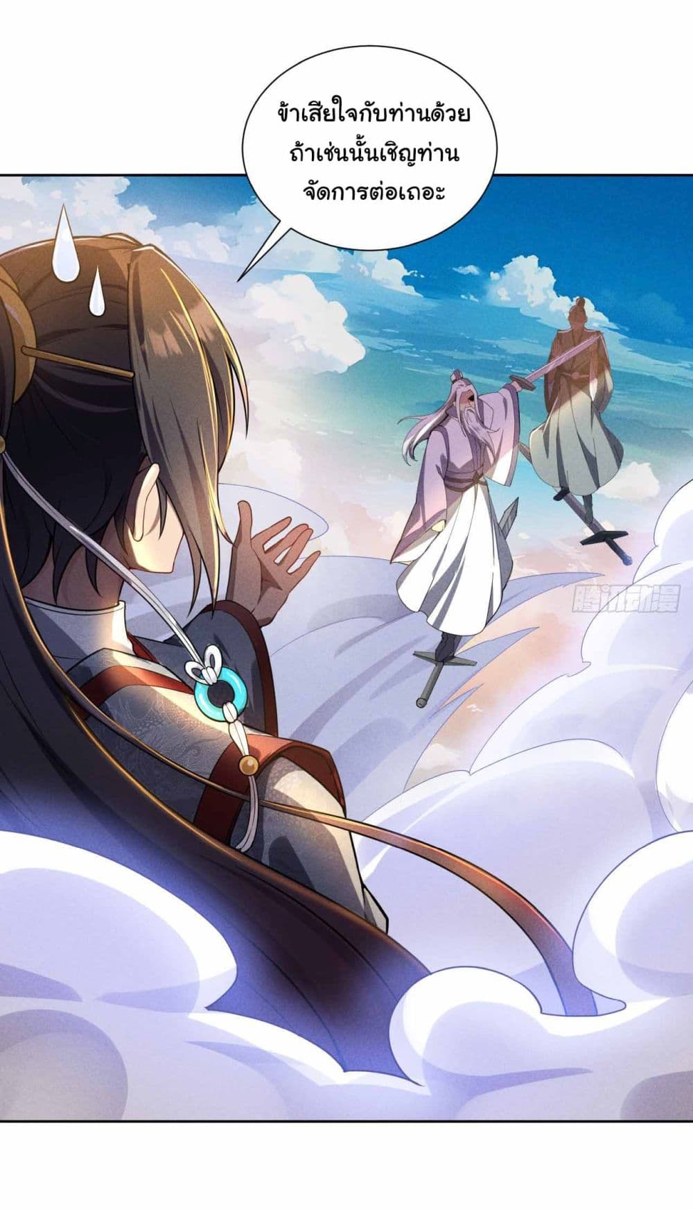 Fellow Taoist, Please Calm Down 1-1