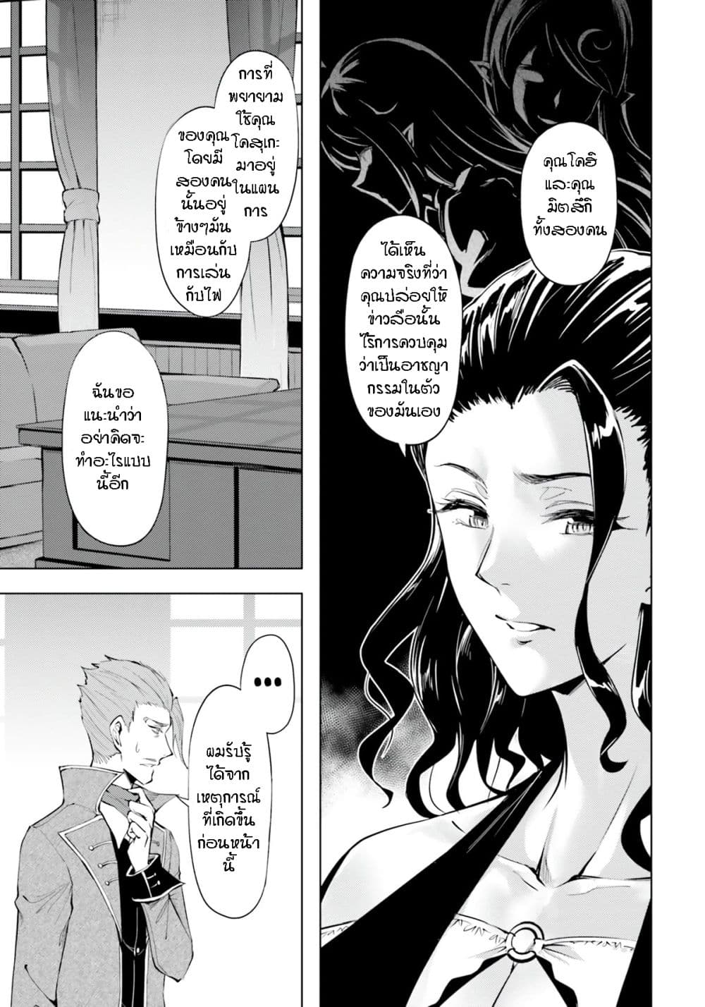 Tono no Kanri o Shite Miyou 61-เหล่าคนโง่เขลา