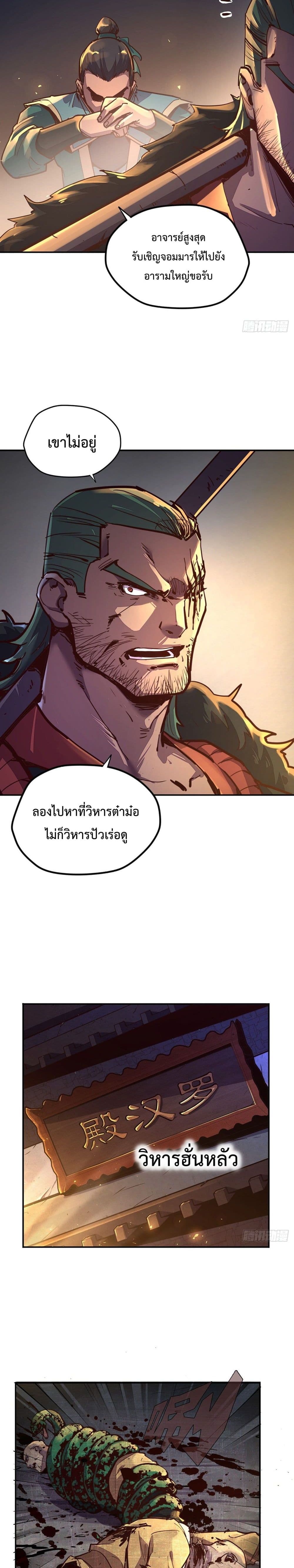 Life And Death กระบี่เป็นตาย 81-81