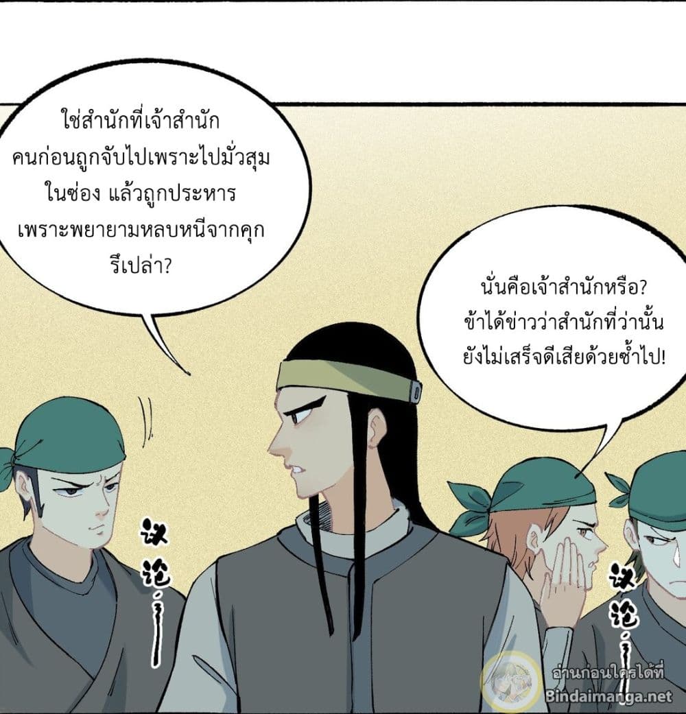 The Strongest Sect of All Times 3-3