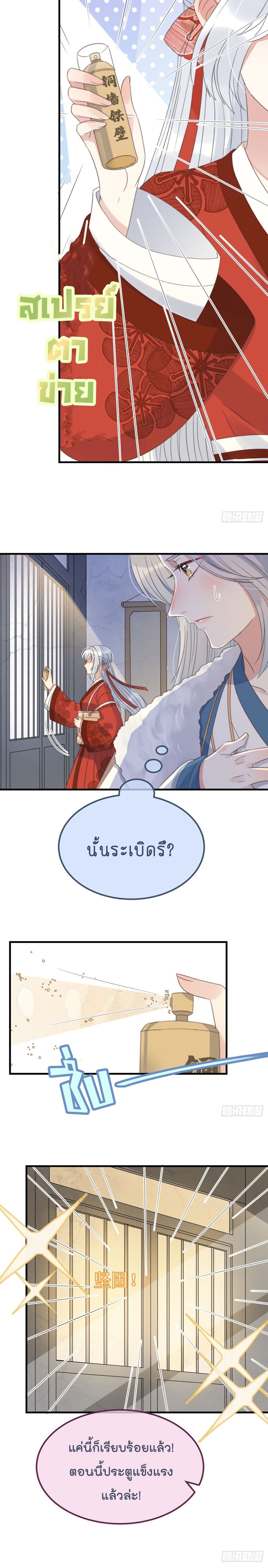 Romantic Games for Couples! เกมส์รักมัดใจองค์ชาย 13-13