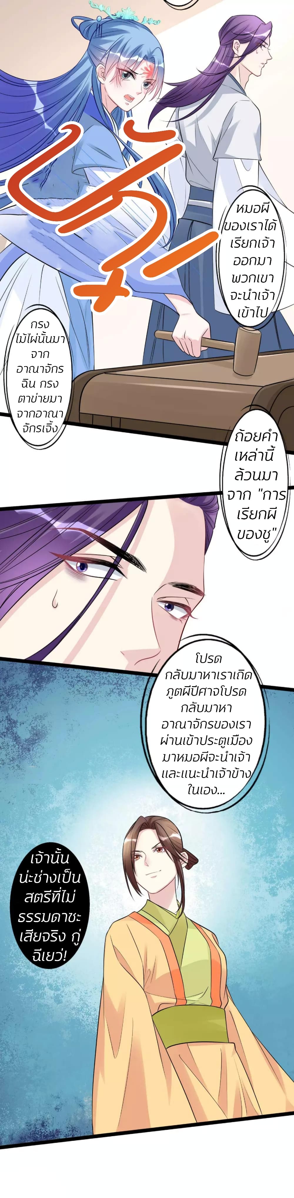 Poisonous Doctor: First Wife's Daughter 52-52