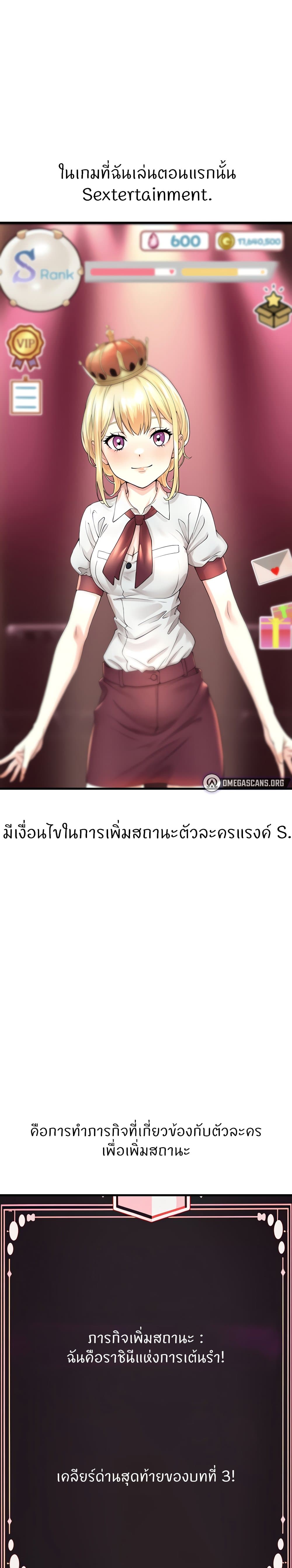 Sextertainment 24-24