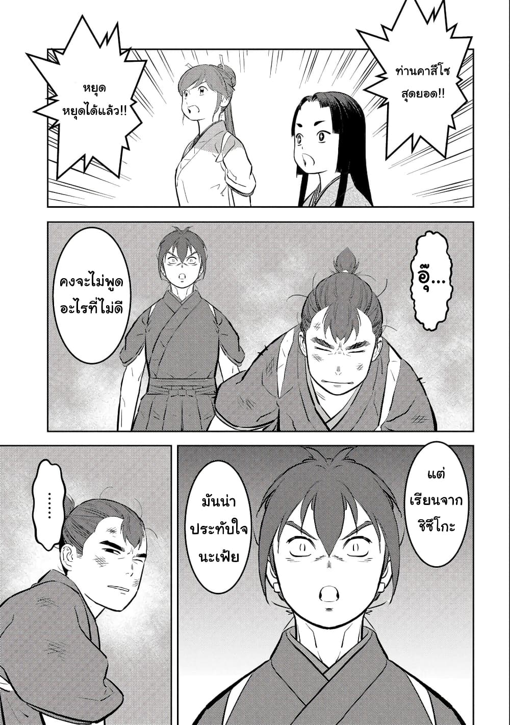 Sengoku Komachi Kuroutan: Noukou Giga 59-59