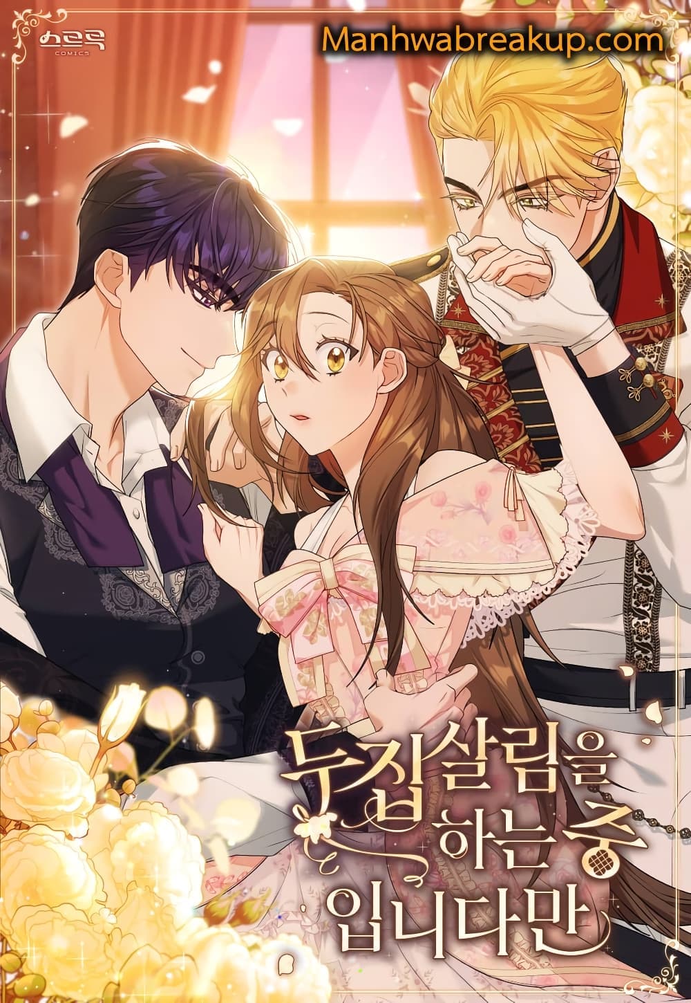 Wish Upon a Husband 2-2