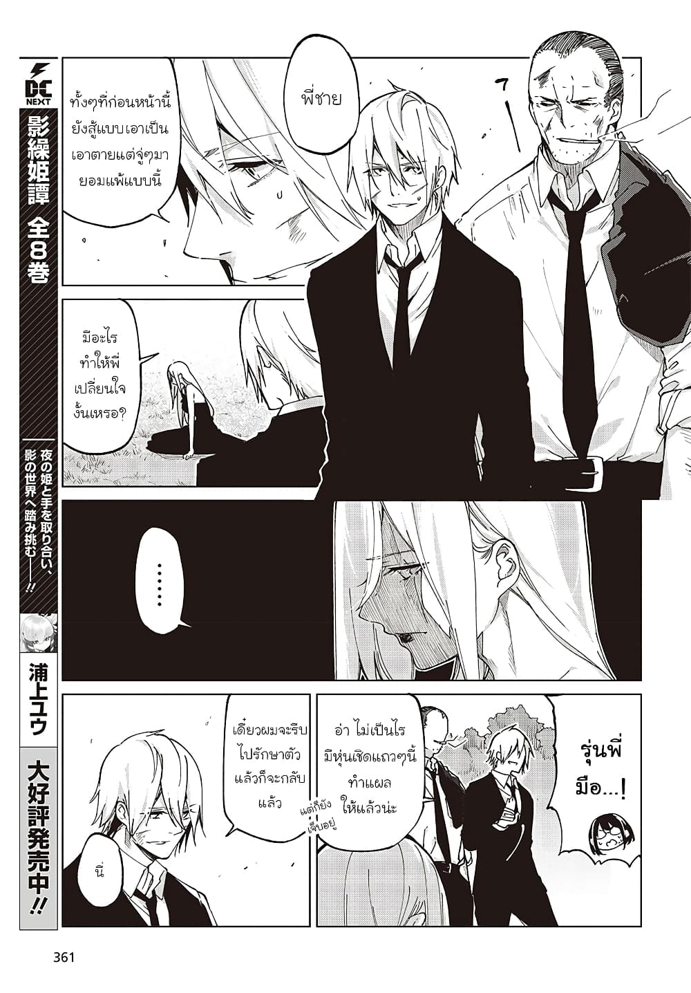 Oroka na Tenshi wa Akuma to Odoru 74-74