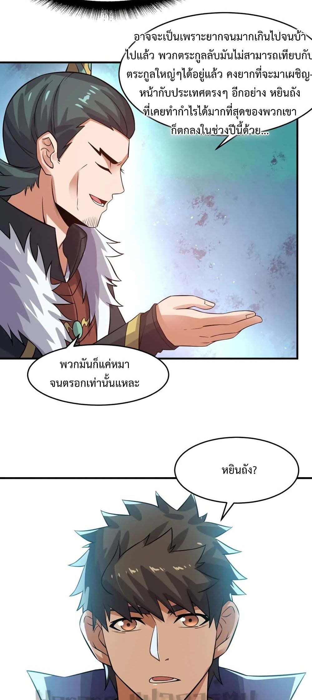 Super Warrior in Another World ทหารเซียนไปหาเมียที่ต่างโลก 169-169