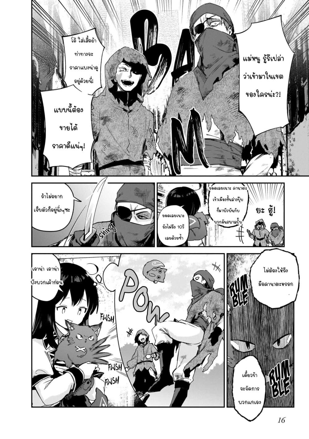 Seijo-sama? Iie, Toorisugari no Mamonotsukai Desu! ~Zettai Muteki no Seijo wa Mofumofu to Tabi wo Suru~ 4-4