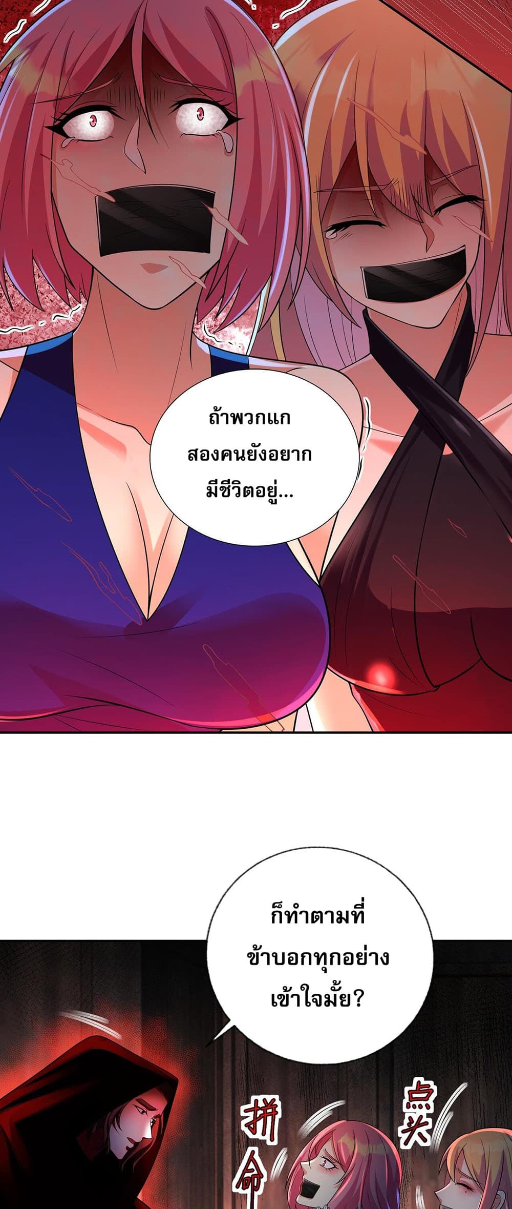 My Wife Is Rich and Beautiful แฟนของผมทั้งสวยและรวยมาก 18-18