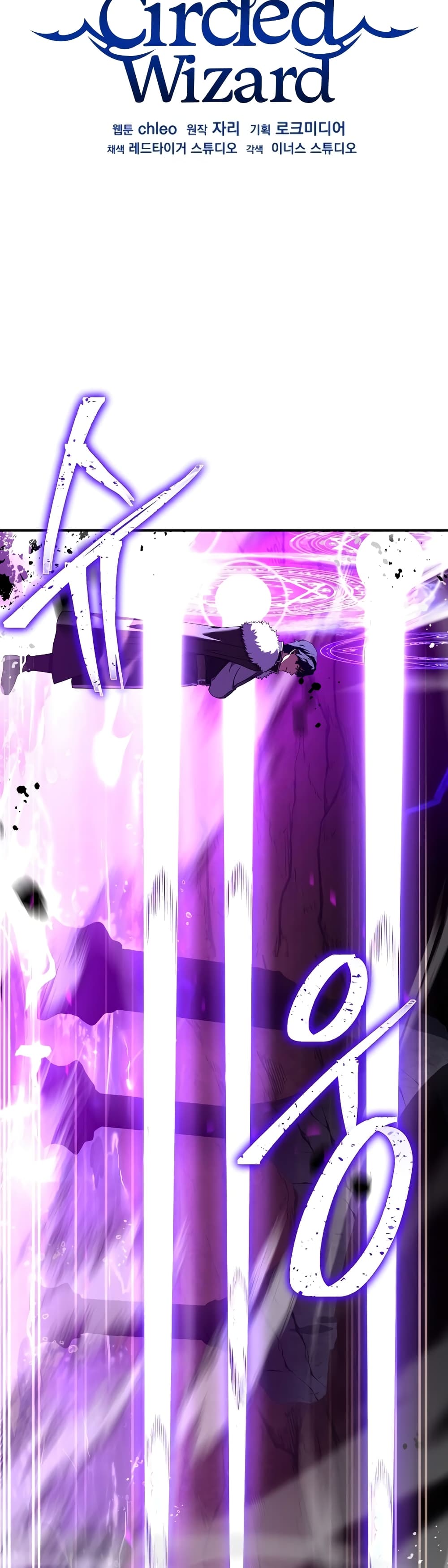 The Rebirth of an 8th Circled Wizard 108-108