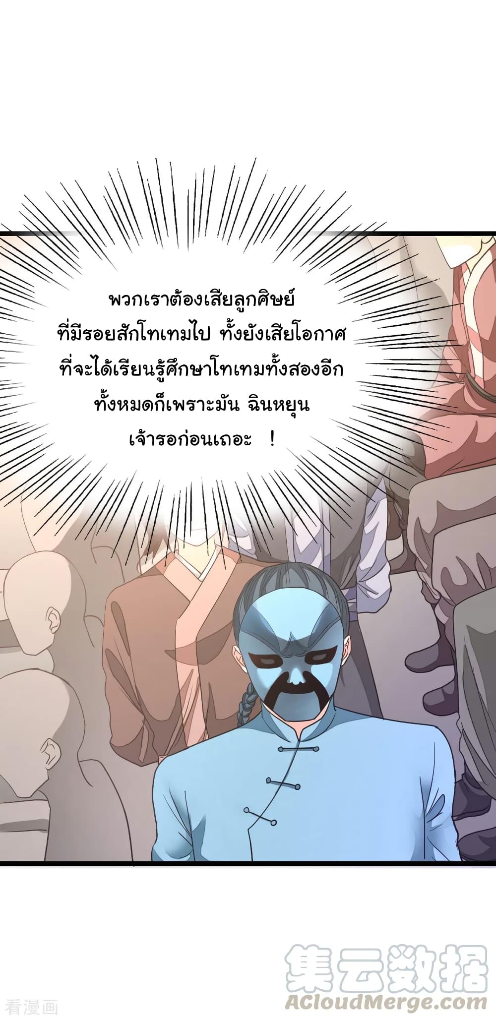 Nine Sun God King ราชันย์เทพเก้าสุริยัน 160-160