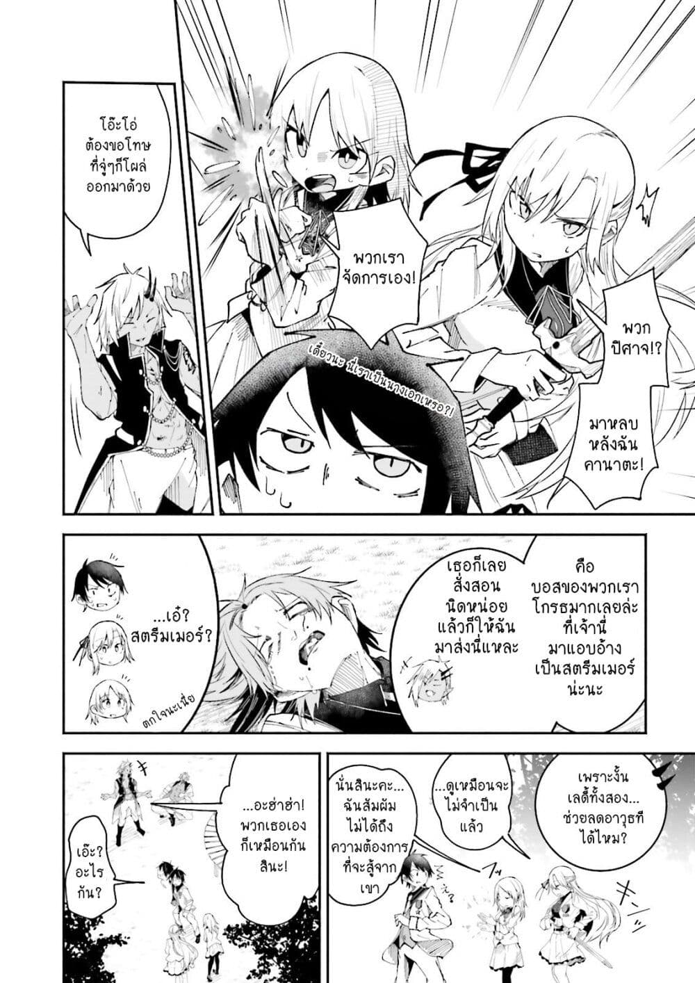 Isekai de Haishin Katsudou wo Shitara Tairyou no Yandere Shinja wo Umidashite Shimatta Ken เกิดใหม่เป็นสะติ๋มเม้อเจอติ่งสายโหดที่ต่างโลก 11-11