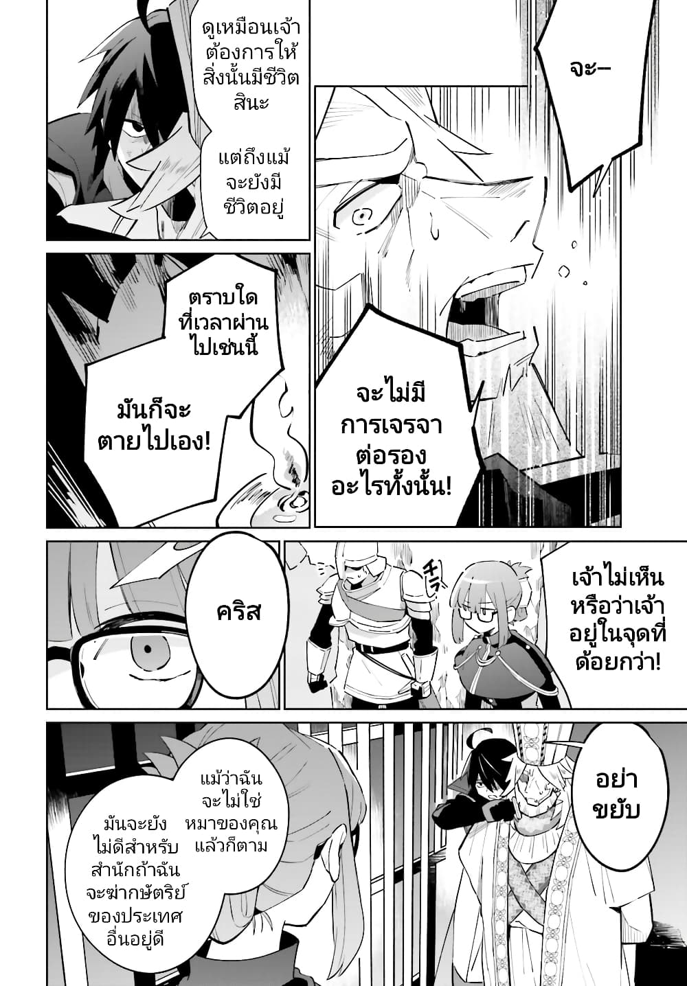Kage no Eiyuu no Nichijou-tan ชีวิตประจำวันของผู้กล้าเงาสุดแกร่ง 21-21