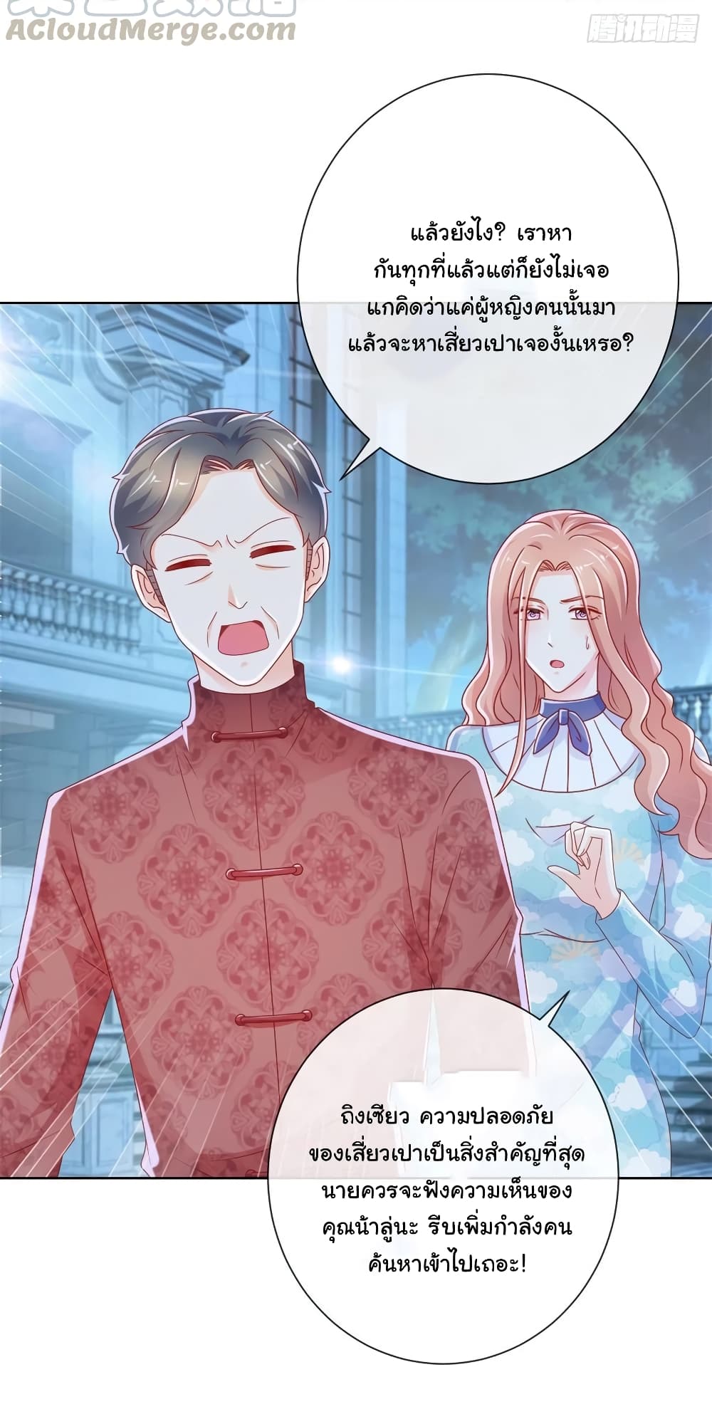 The Lovely Wife And Strange Marriage แผนรักลวงใจ 246-246