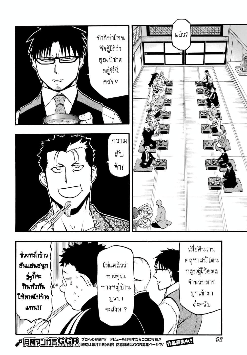 Yomi no Tsugai 10-เพะดำ และ เพะขาว