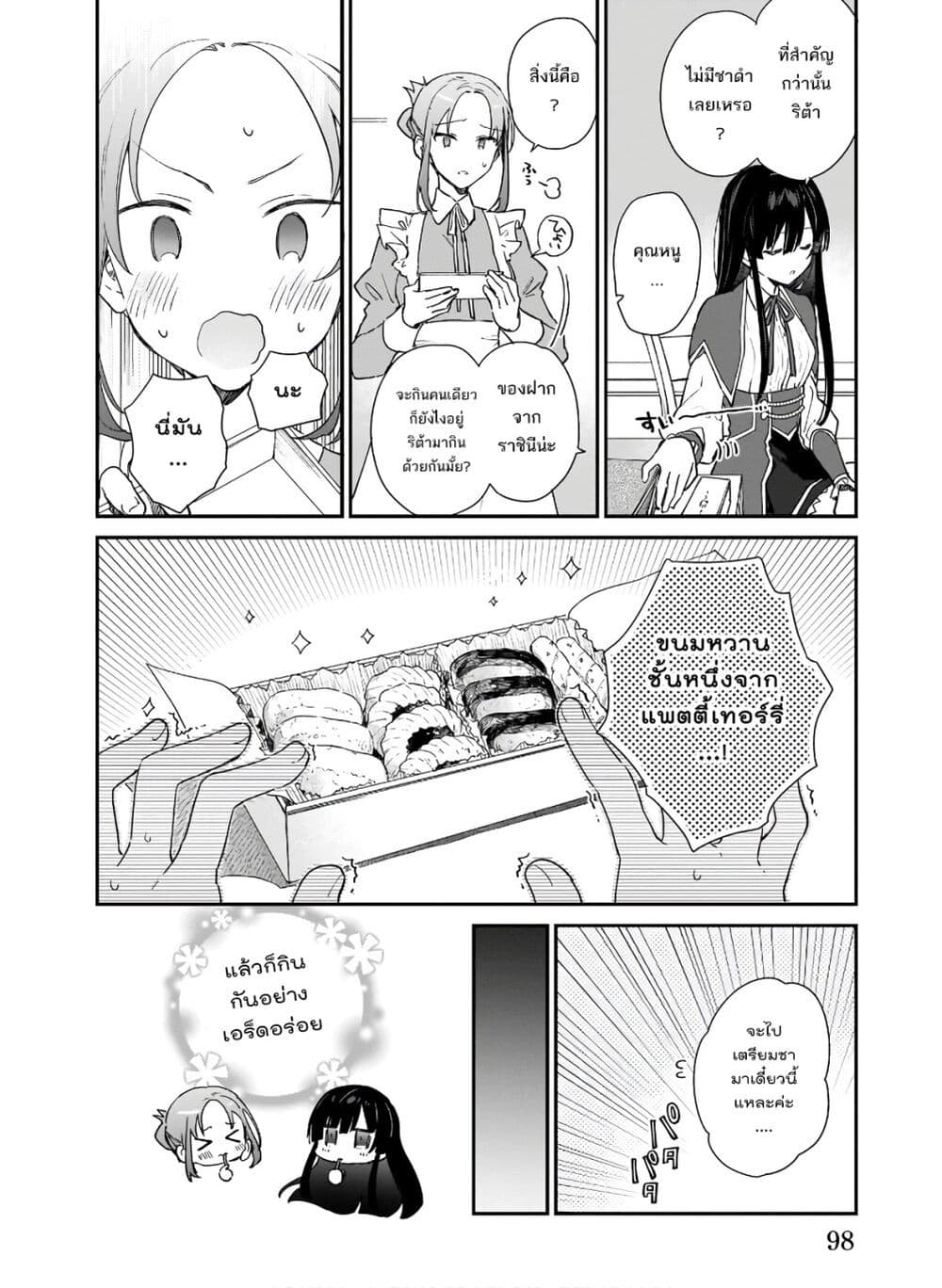 Akuyaku Reijou Level 99: Watashi wa UraBoss desu ga Maou de wa arimasen 3-3