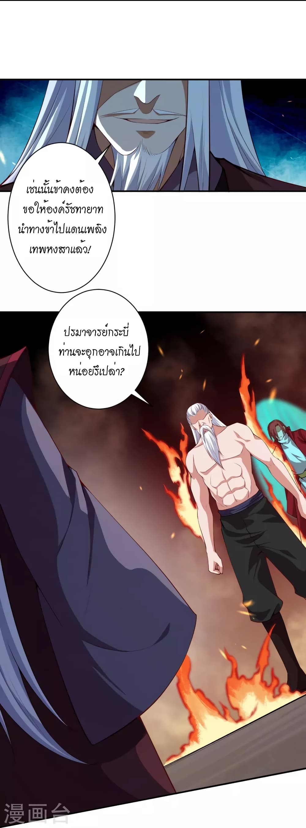 Against the Gods อสูรพลิกฟ้า 494-494