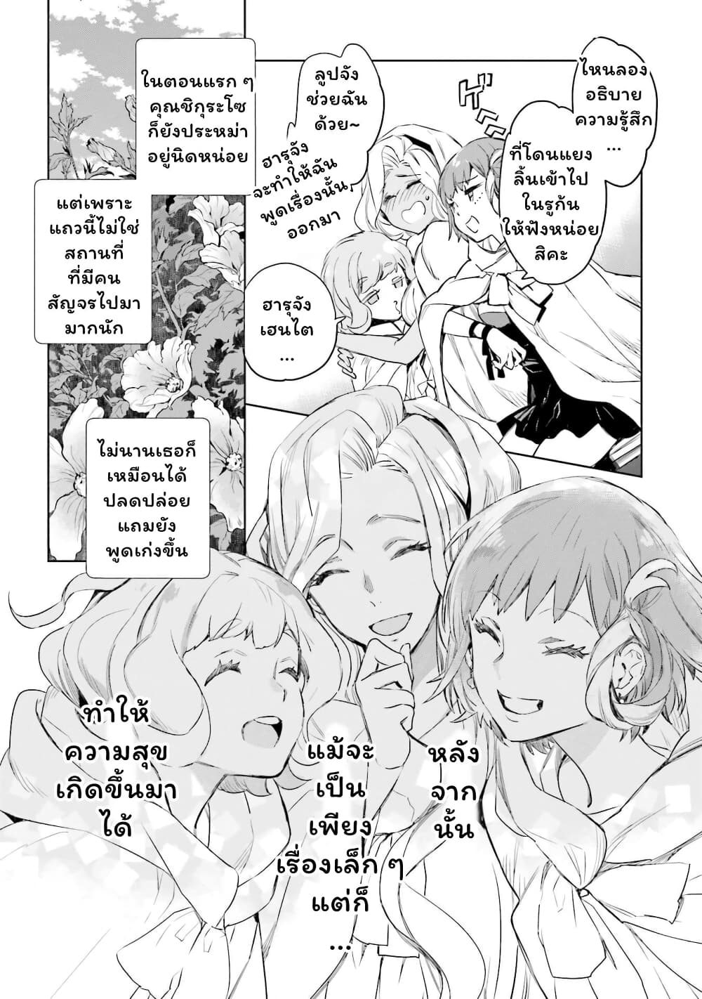 Jk Haru Wa Isekai De Shoufu Ni Natta 3.5-คืนแห่งท่วงทำนอง (2/2)