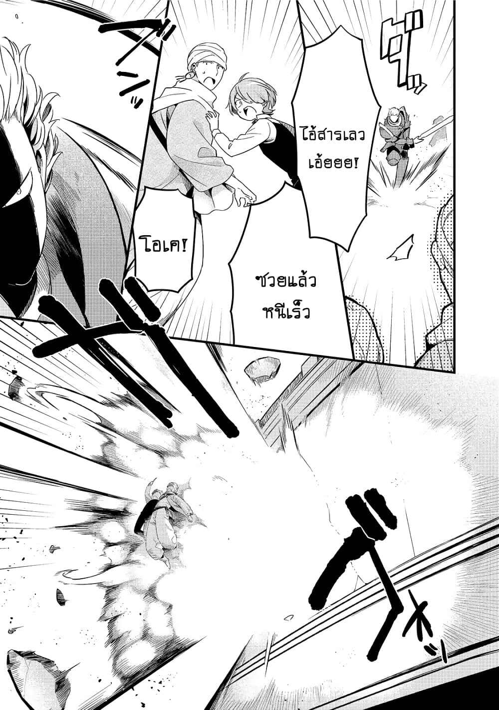 Tsuihousha Shokudou e Youkoso! 14-14