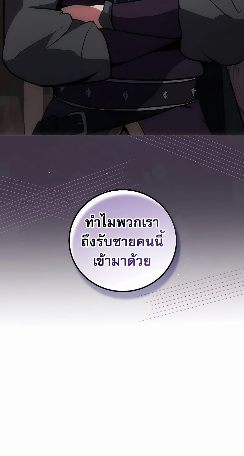 I Became the Youngest Prince in the Novel 9-9