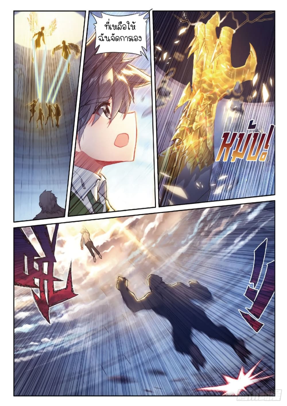 Douluo Dalu 3: The Legend of the Dragon King 221-กำบัง