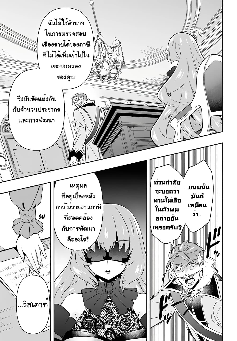 Six Princesses Fall in Love With God Guardian องค์หญิงทั้งหกกับผู้พิทักษ์สุดแกร่ง 2-งานของคนเป็นแม่