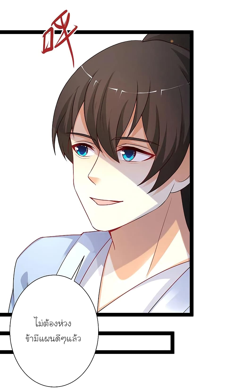 The Strongest Peach Blossom ราชาดอกไม้อมตะ 259-259