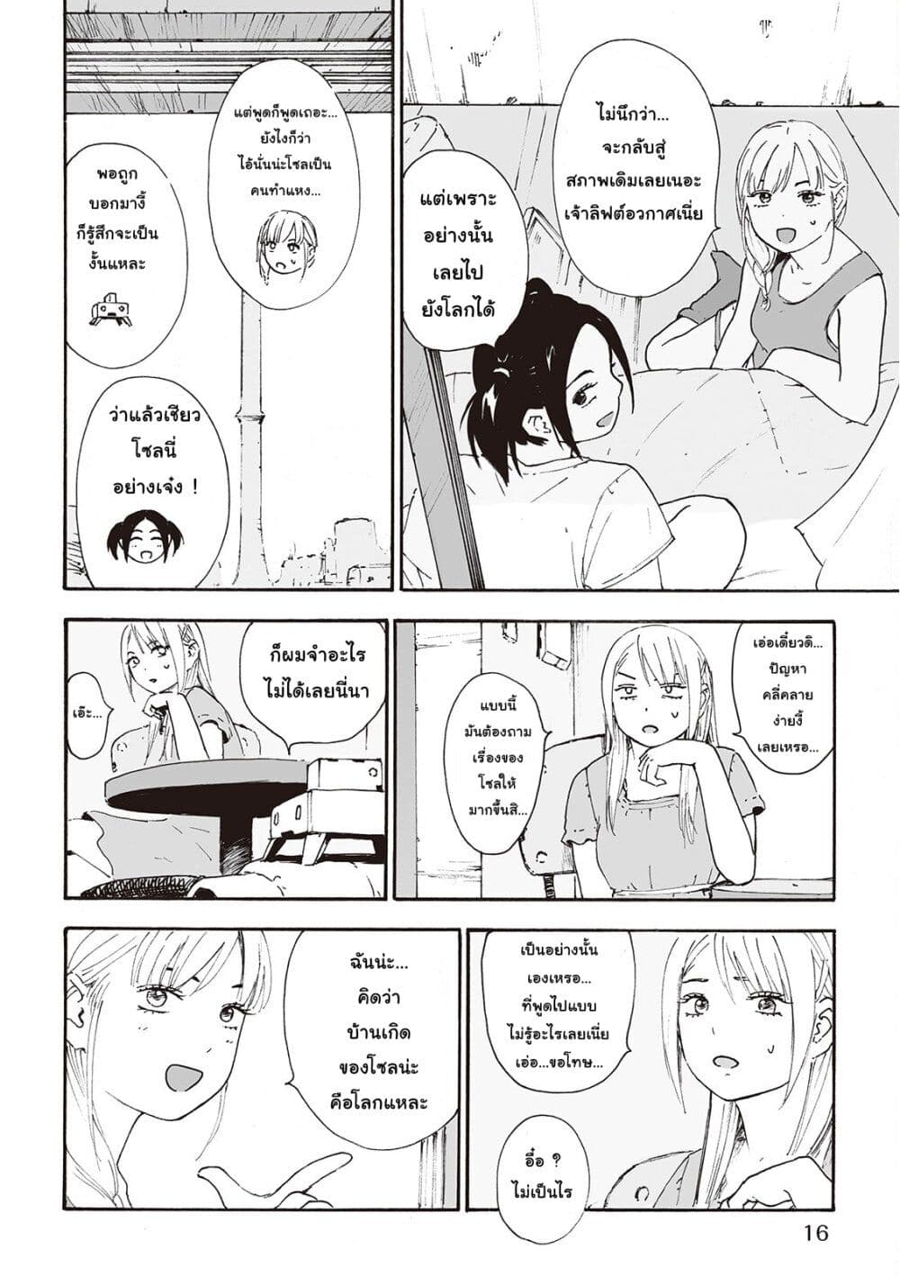 Haikyo no Meshi: The Commonbread 17-ล็องเกสต์เกต
