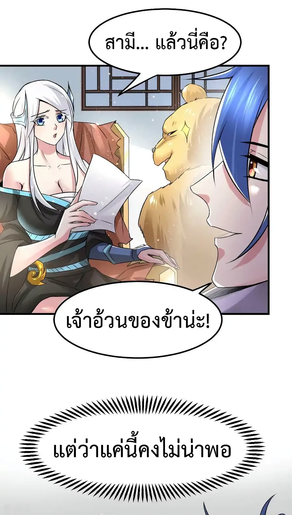 Immortal Husband on The Earth เซียนร้อยรักเขยนี้ขอบ่มเซียนให้พ่อตา 68-68