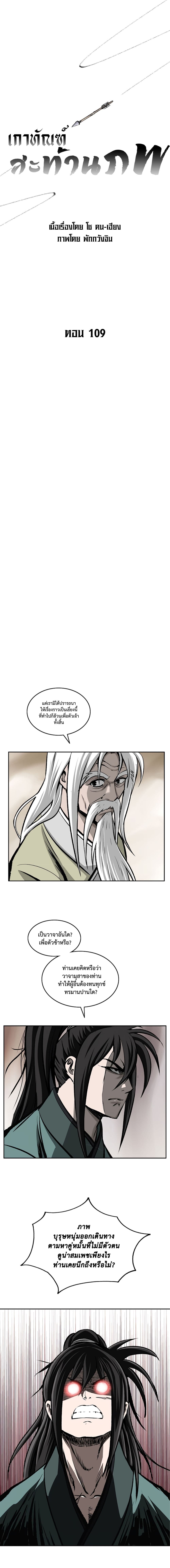 Bowblade Spirit เกาทัณฑ์สะท้านภพ 109-109