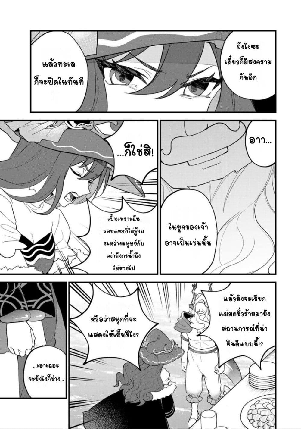 Sekai Saikyou no Majo, Hajimemashita - Watashidake "Kouryaku Saito" wo Mireru Sekai de Jiyuu ni Ikimasu 30-30