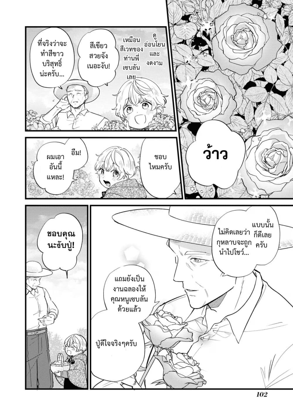 Akuyaku no Goreisoku no Dounika shitai Nichijou 17-17